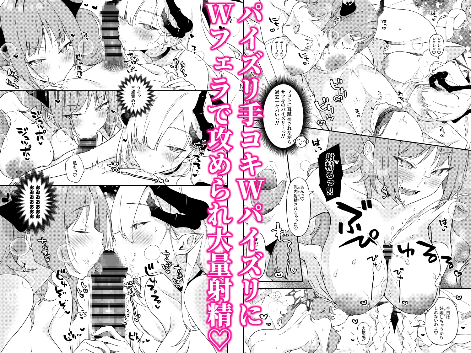 マコトとサツキのどきどき生ハメASMR