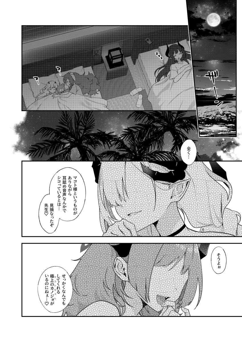 マコトとサツキのどきどき生ハメASMR