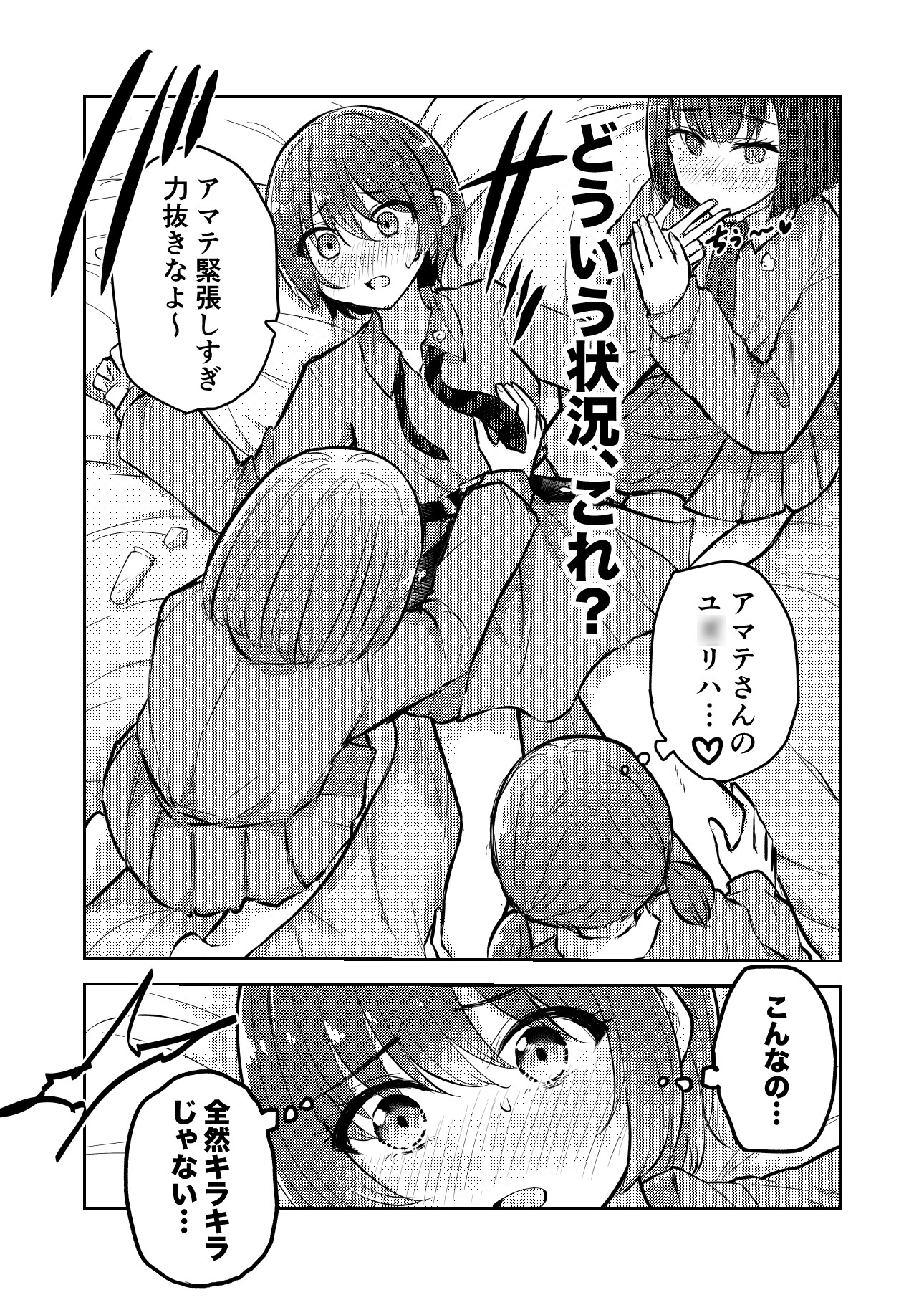 アマテさんのユ◯リハを咲かせて