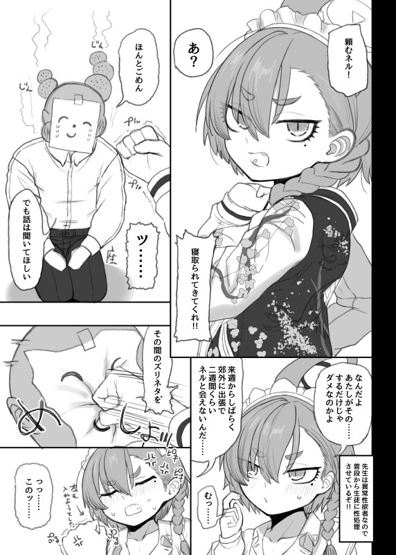 美●ネル 寝取らせ録