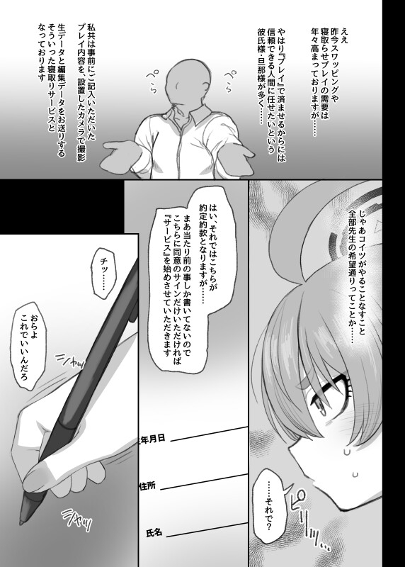 美●ネル 寝取らせ録