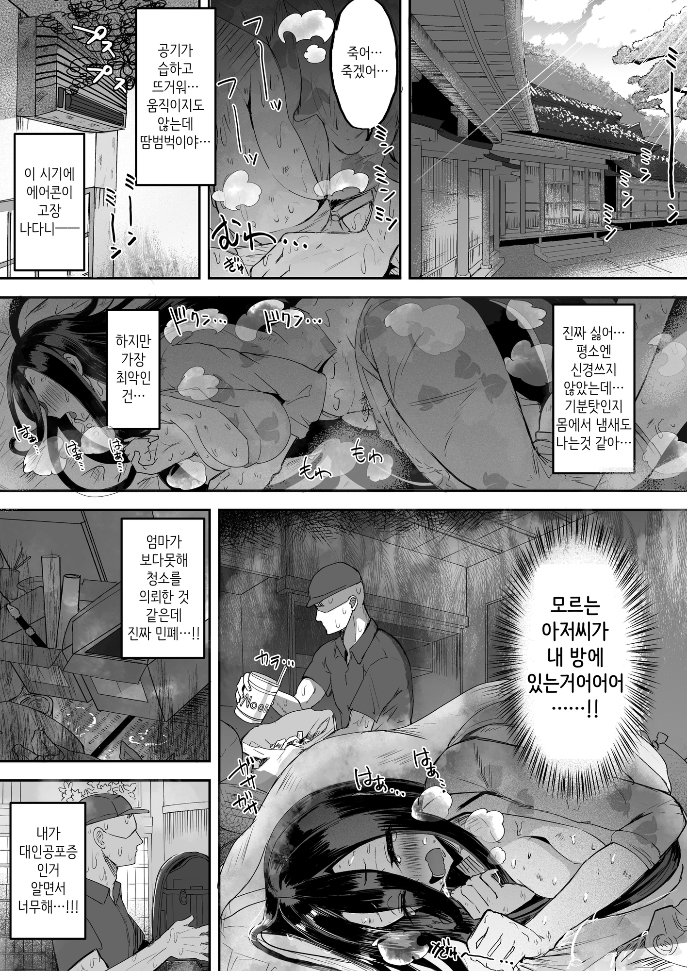 【韓国語版】ふたなり引きこもり少女珠姫ちゃん