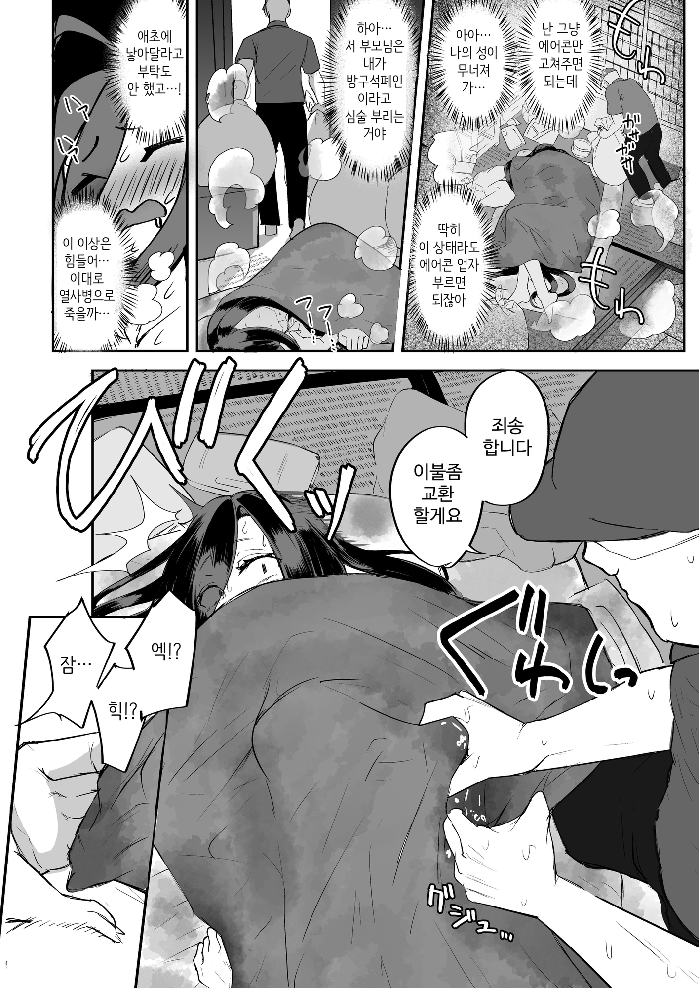 【韓国語版】ふたなり引きこもり少女珠姫ちゃん