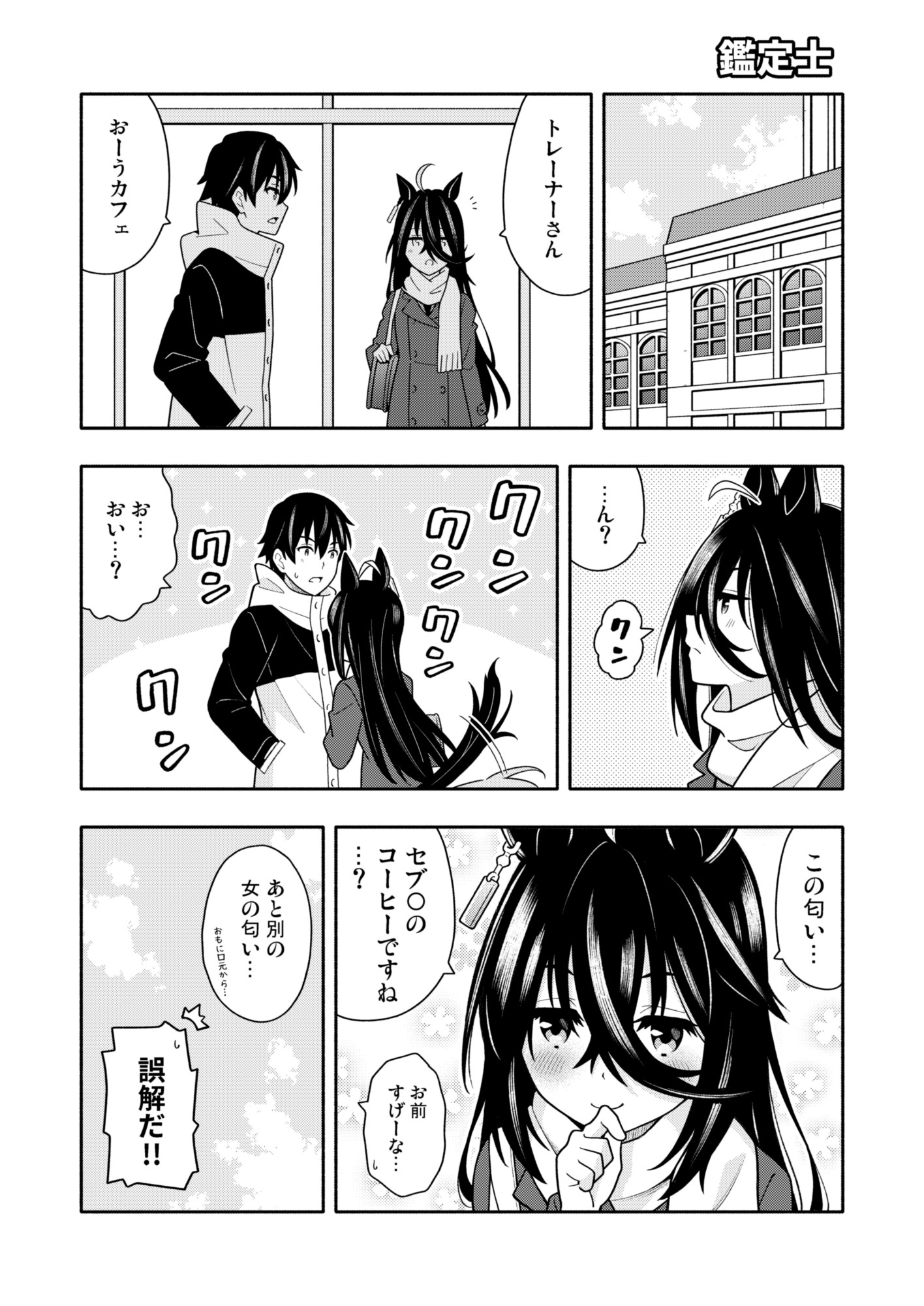 ウマフレンズ総集編2