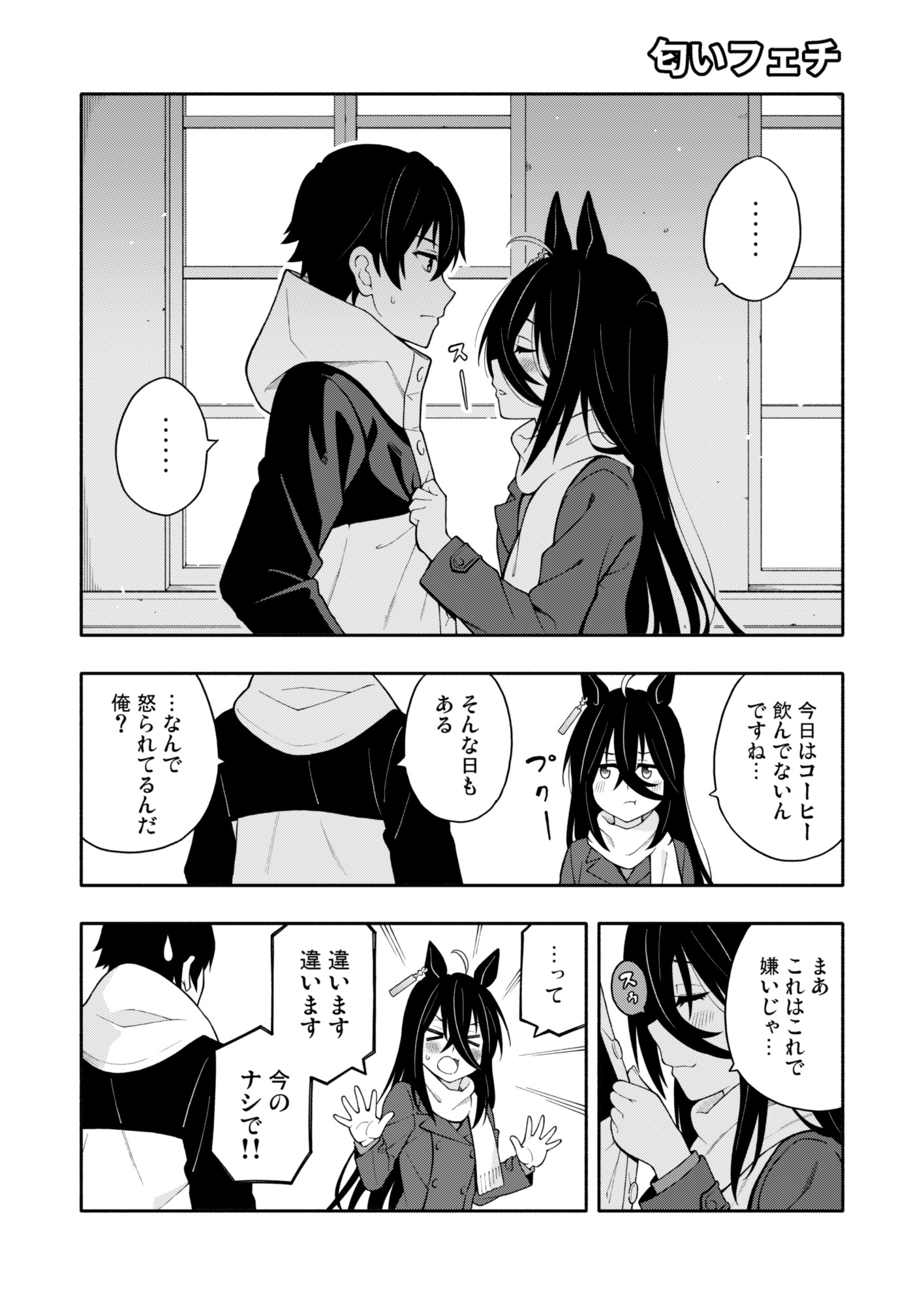 ウマフレンズ総集編2