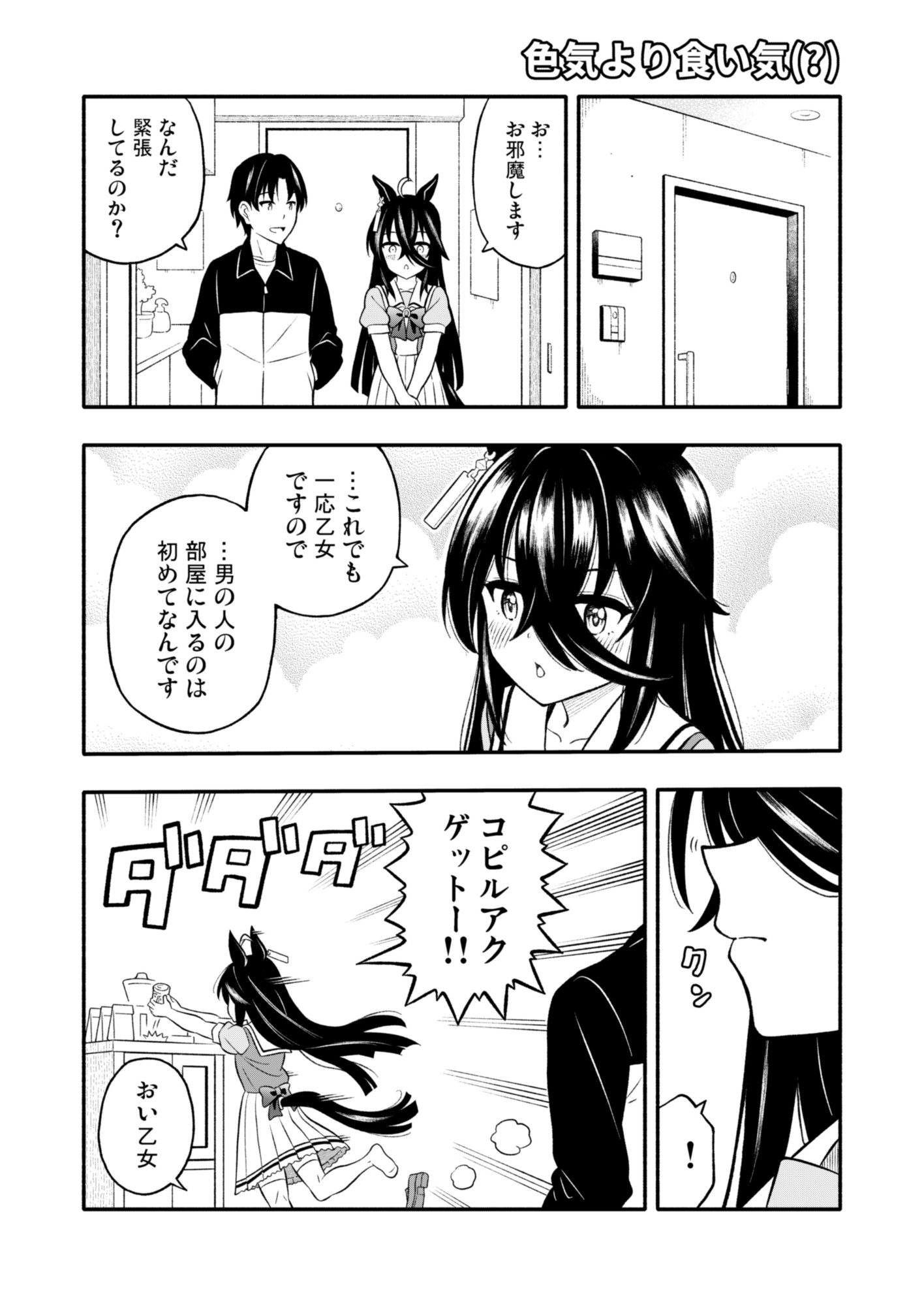 ウマフレンズ総集編2