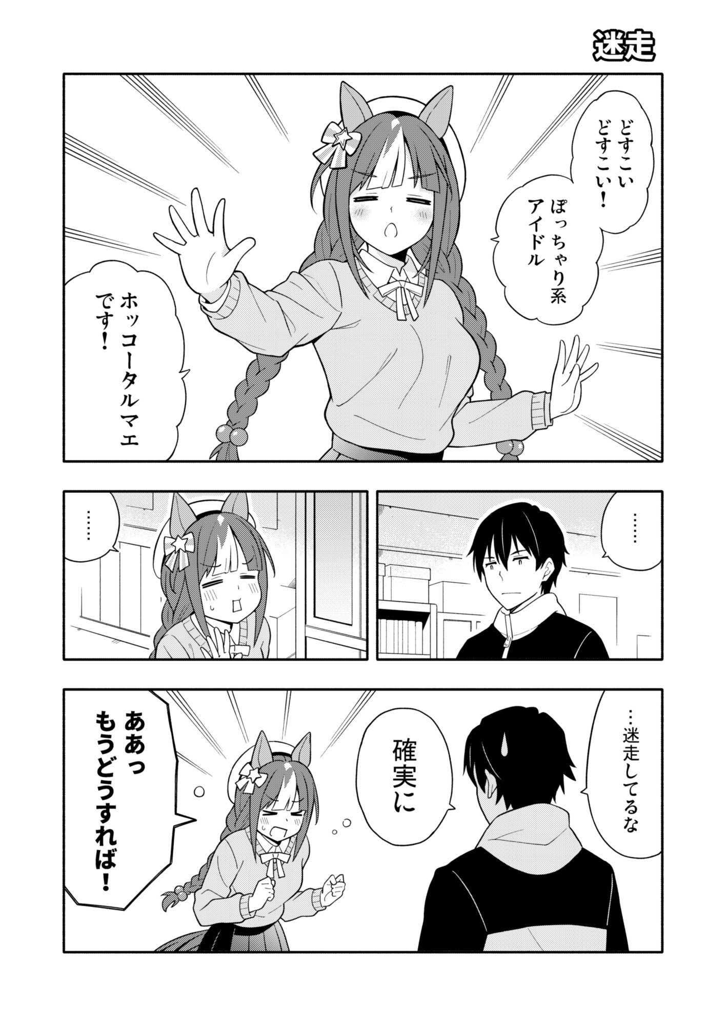 ウマフレンズ総集編2