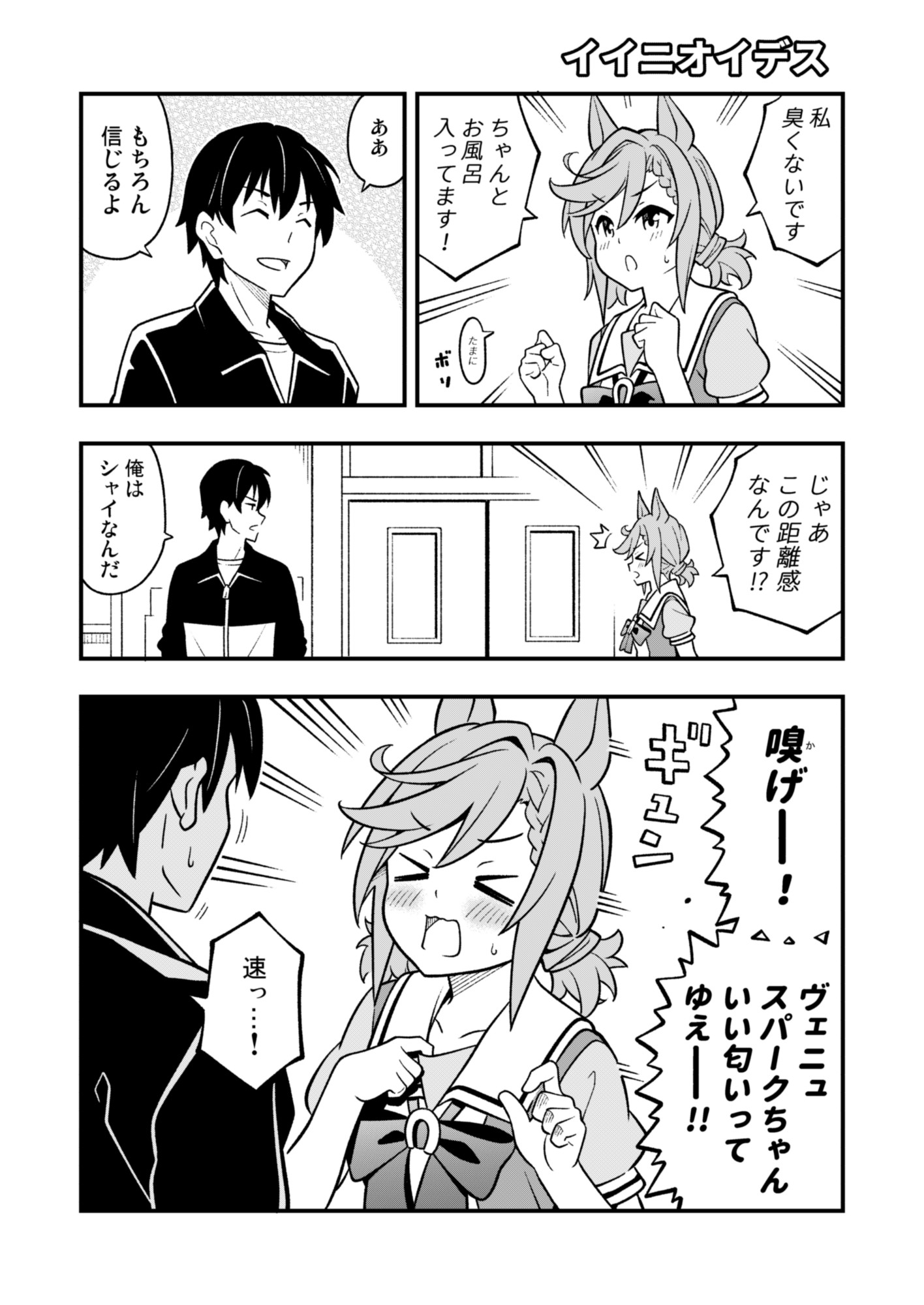 ウマフレンズ総集編2