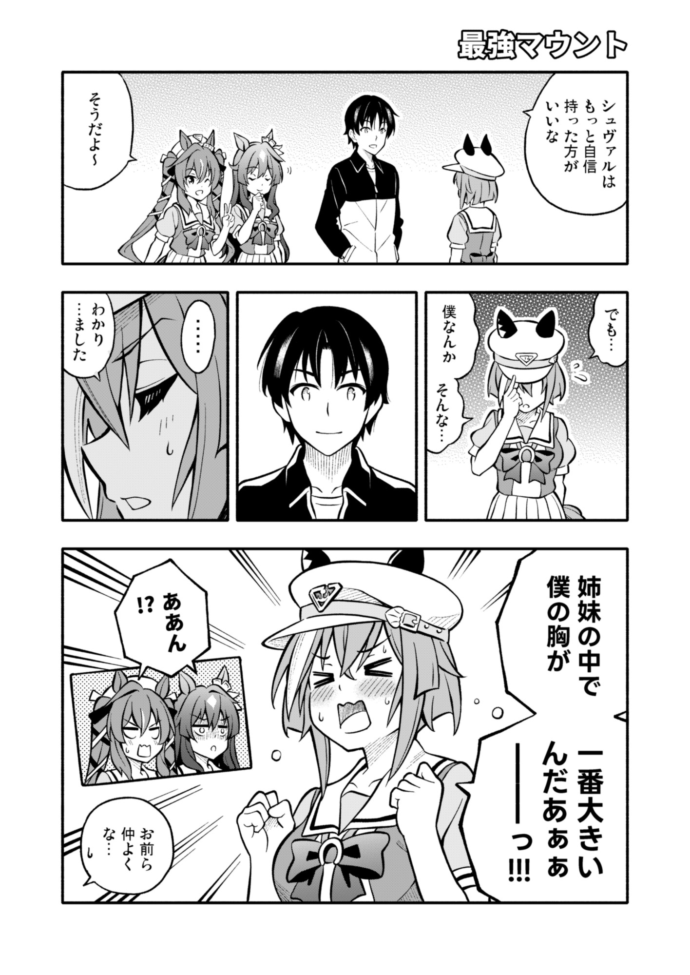 ウマフレンズ総集編2