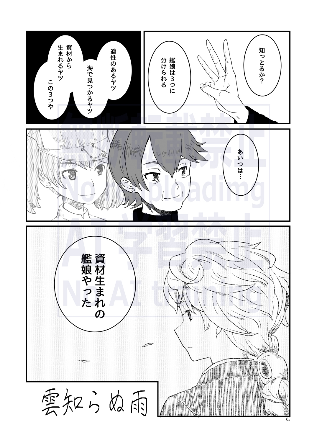 航跡 艦娘回顧録