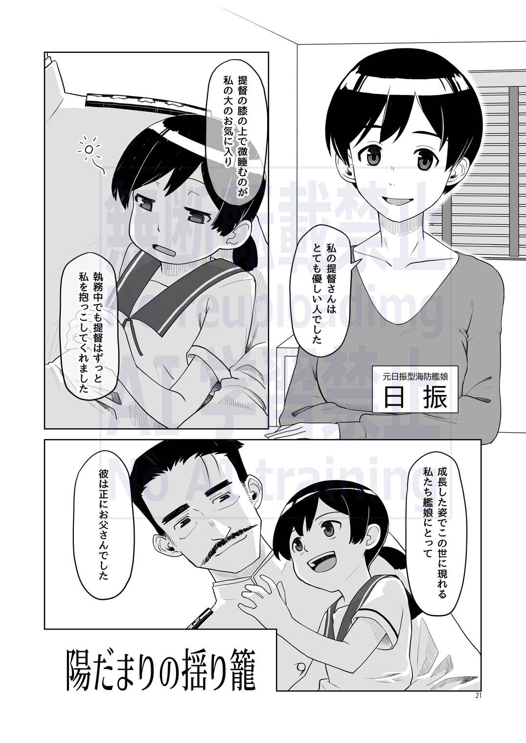 航跡 艦娘回顧録