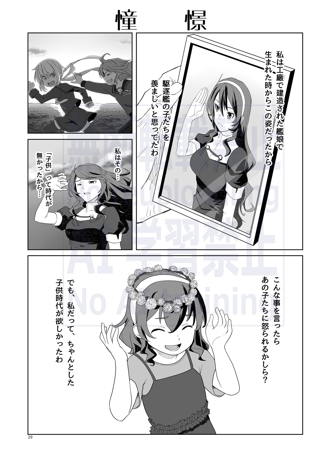 航跡 艦娘回顧録