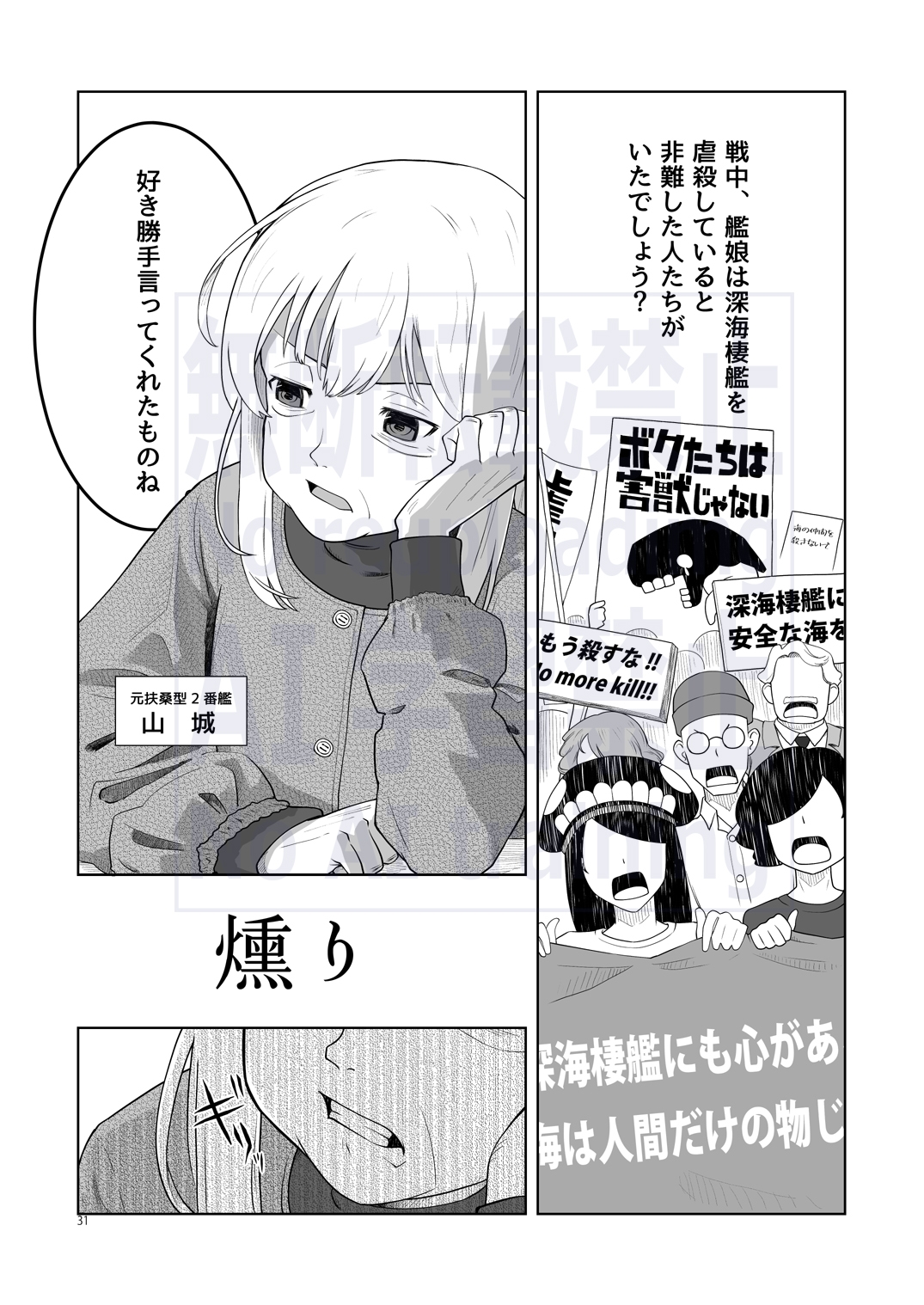 航跡 艦娘回顧録