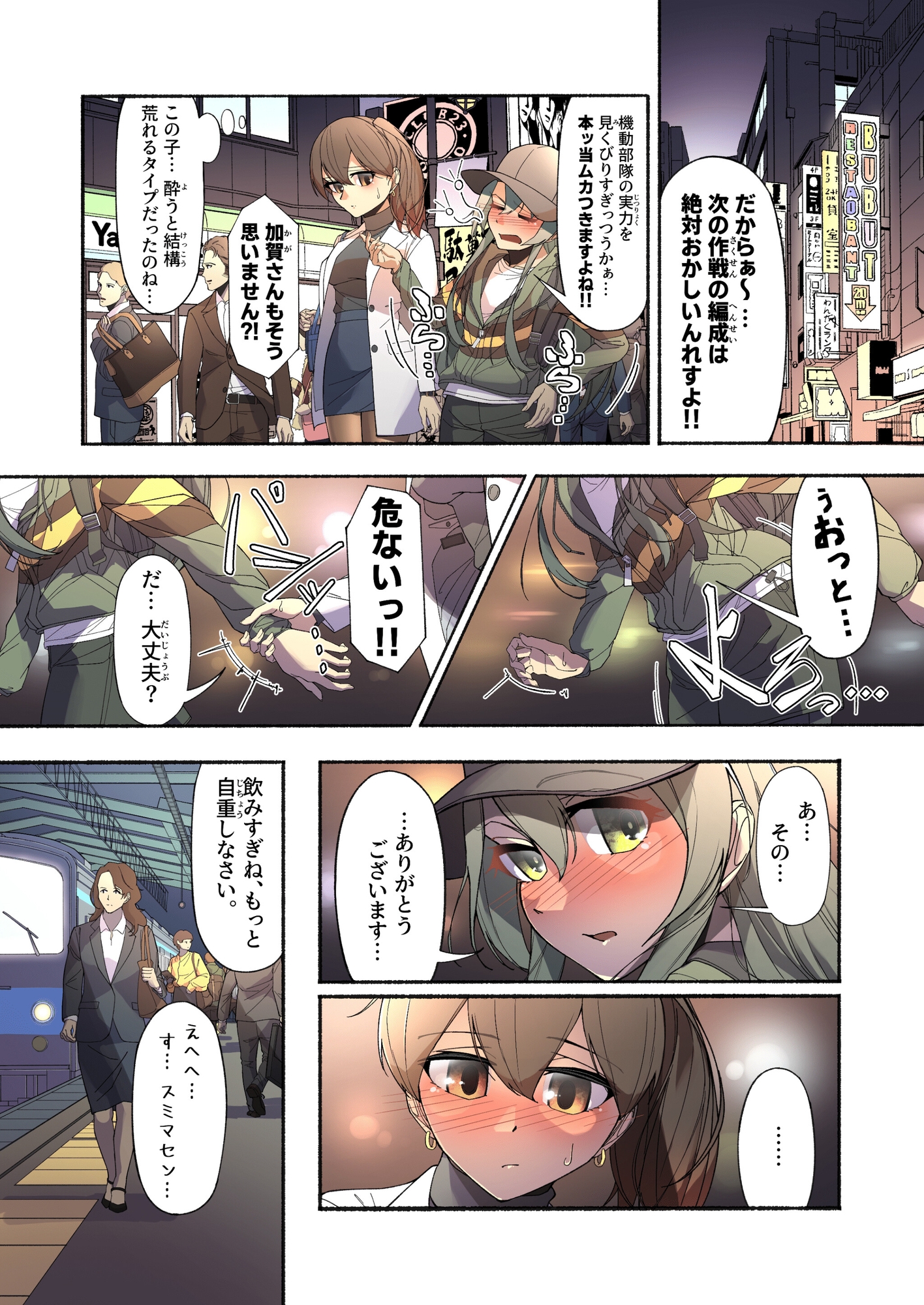 「え～?先輩、もう大人なのにおもらししちゃったんですか～?」加賀さんが後輩の前でガマンできなかった話