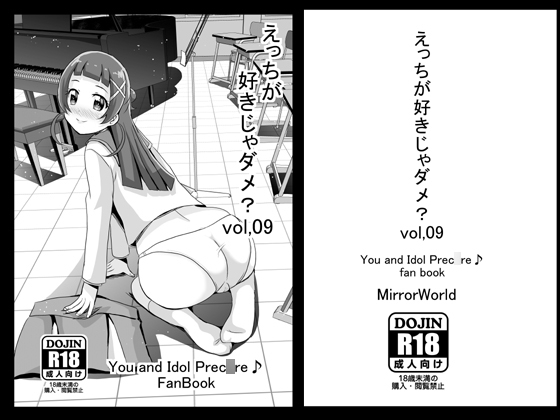 えっちが好きじゃダメ?vol,09