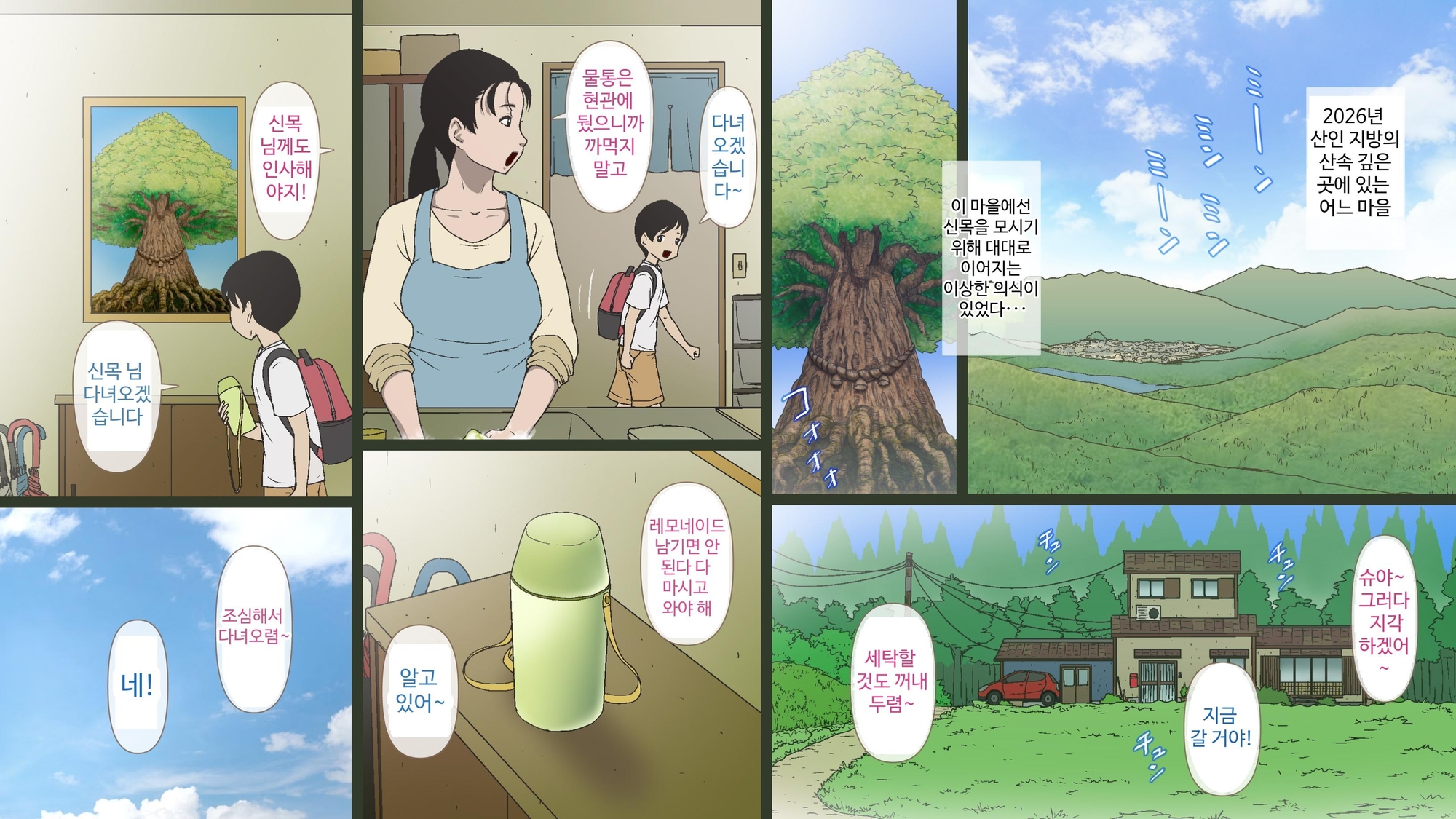 【韓国語版】とある村落の奇妙な儀式