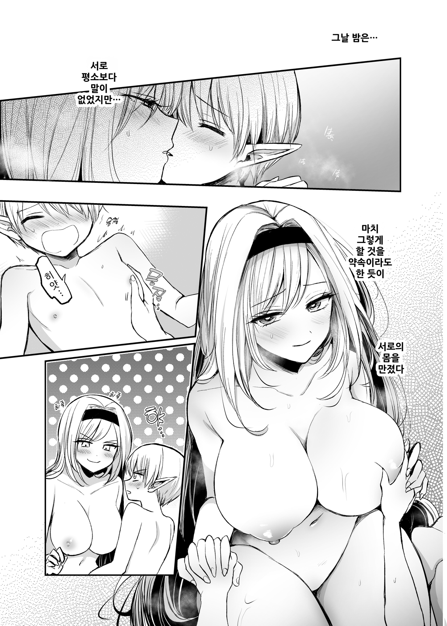 【韓国語版】嫌われ女を助けたら、高難易度クエストに挑むことになった…!