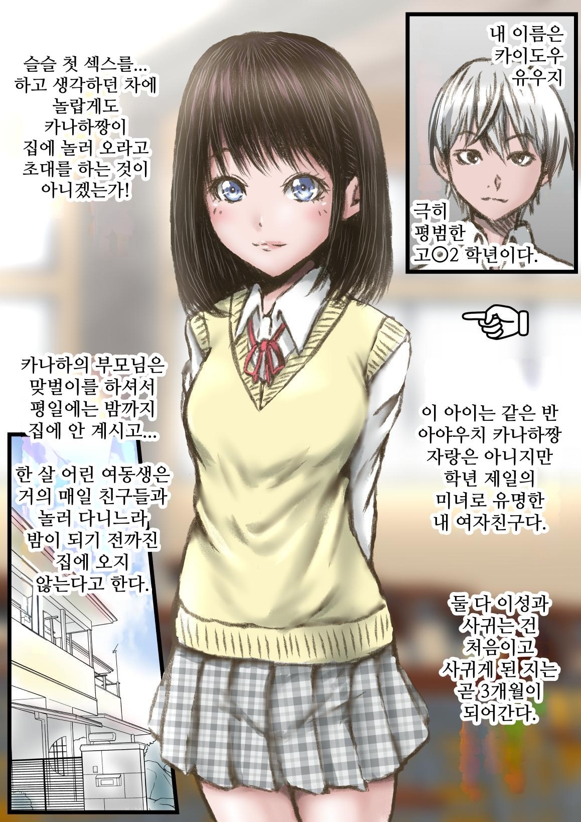 【韓国語版】彼女より彼女の妹に欲情してしまった話