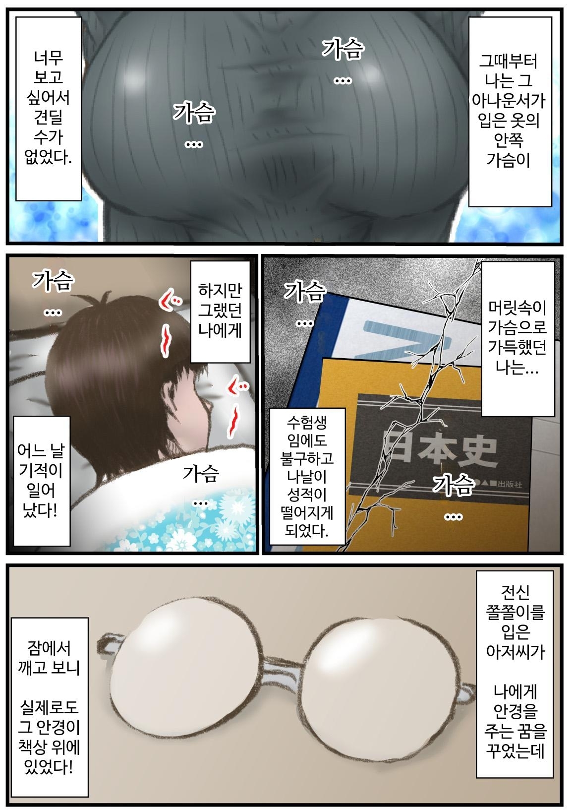 【韓国語版】英知な超能力でHな事しますから