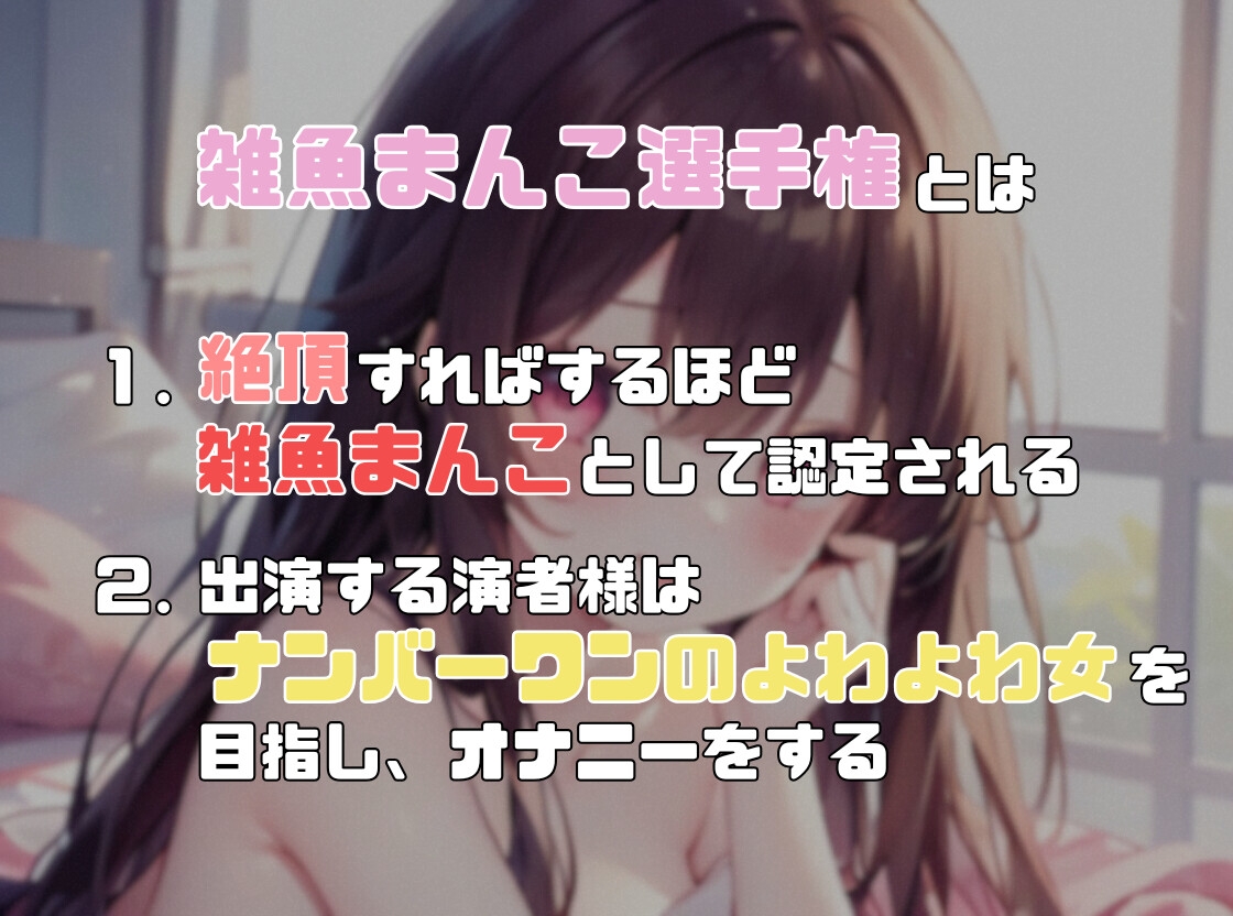 【ナンバーワンのよわよわ女は誰だ！?】雑魚まんこ選手権【七瀬ゆな】