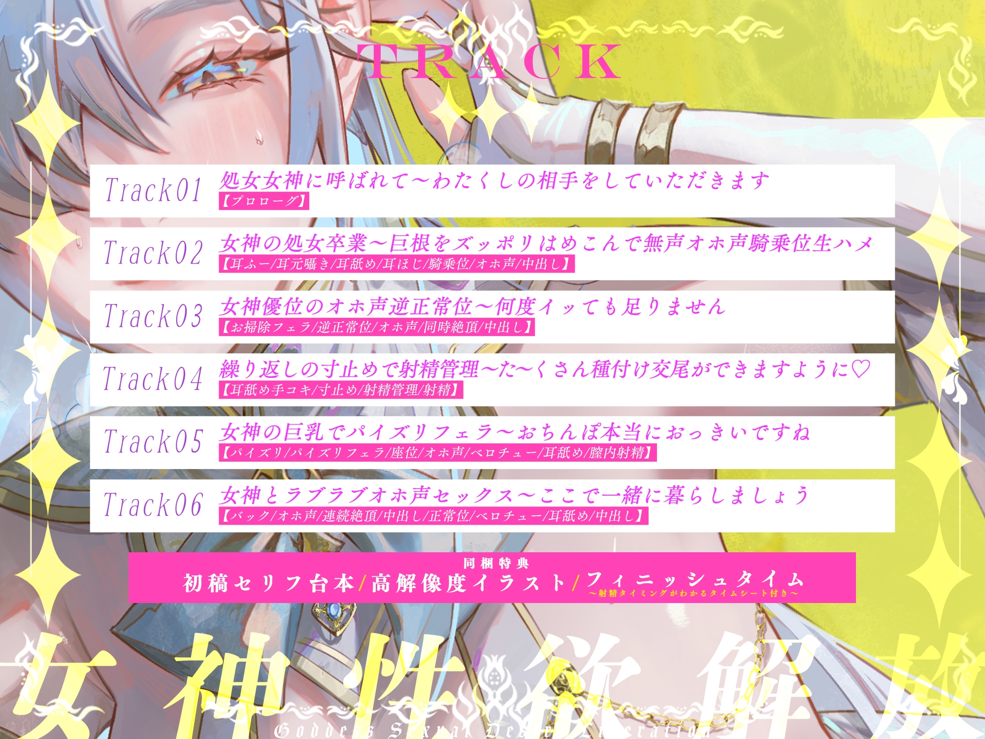 【圧倒的ヒロイン優位】女神性欲解放 ～甘々ガチ恋×無声オホ×種付け交尾～《!3大購入特典!》