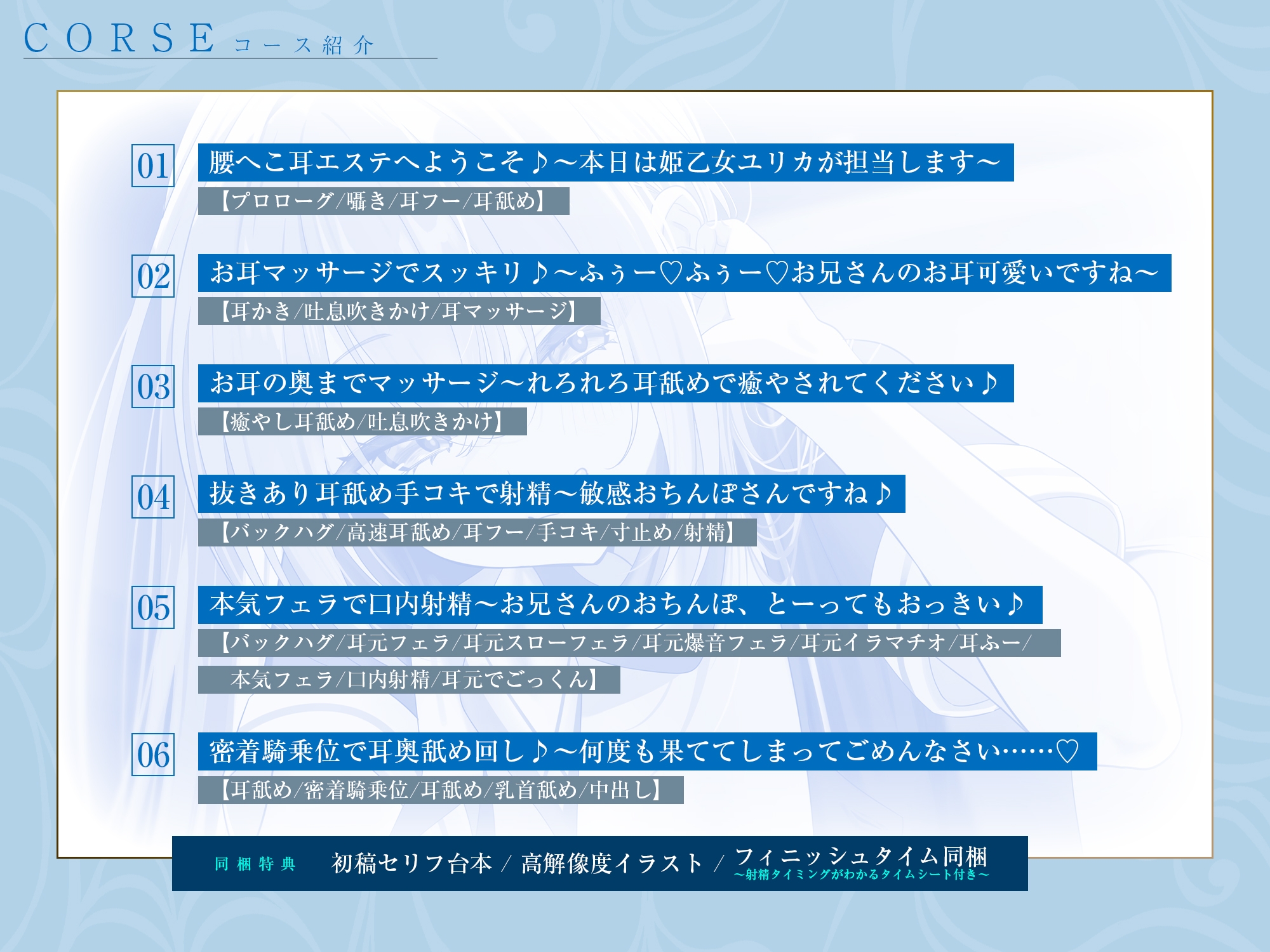 ✅耳舐め特化✅ 腰ヘコ耳エステ《姫乙女ユリカのラブ吐息》 ～ずぅ～と密着して耳奥を舐め回しながらエッチまでしてくれるセラピスト～ ‼️3大早期購入特典‼️