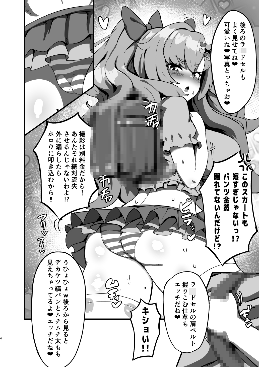 ニコに女児服とラ〇ドセルを着せてメ○ガキにする話