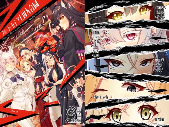 ブ◯ーアーカイブ七囚人合同 Now then, what is your sin?