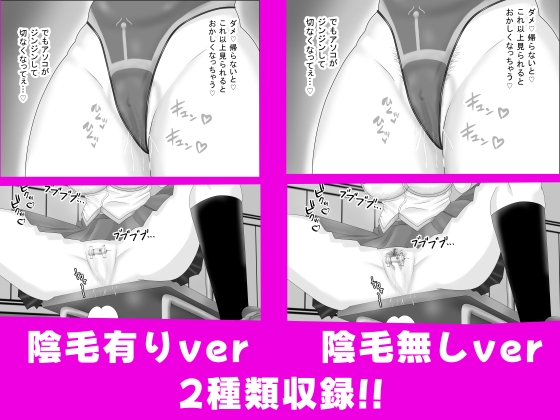 露出少女ミラレちゃん