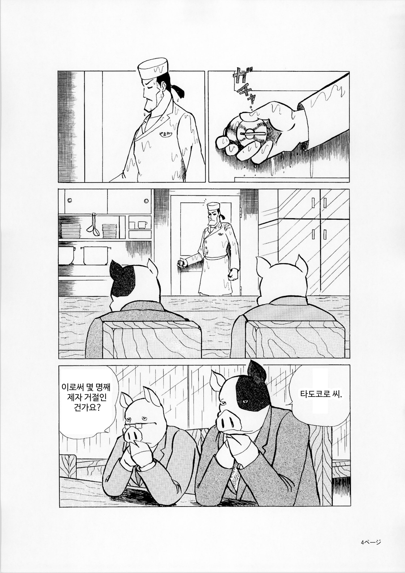 【韓国語版】豚の心臓