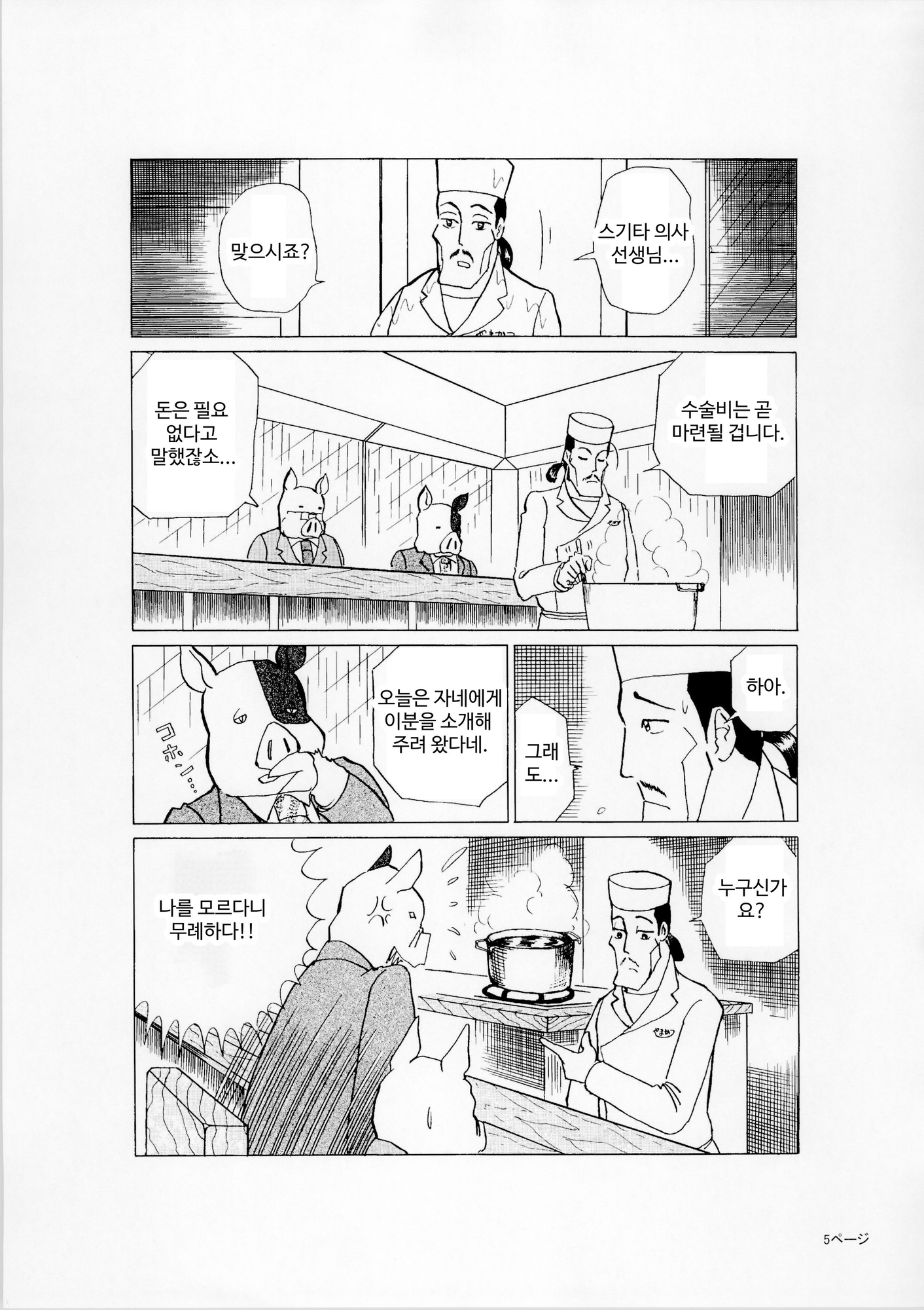 【韓国語版】豚の心臓