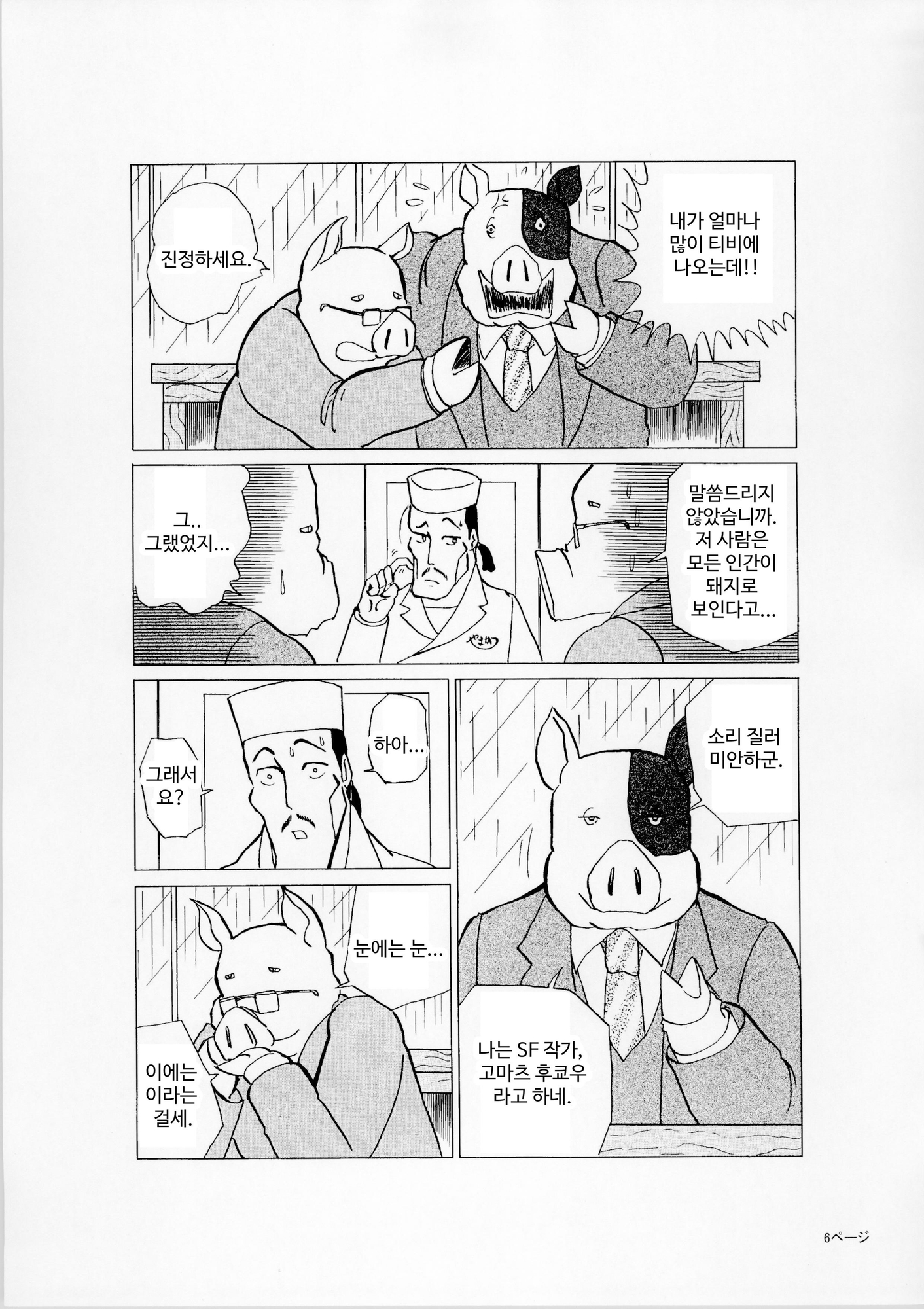 【韓国語版】豚の心臓