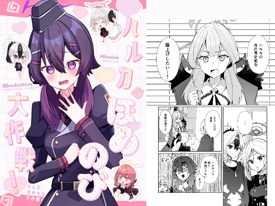 ハルカほめのび大作戦！