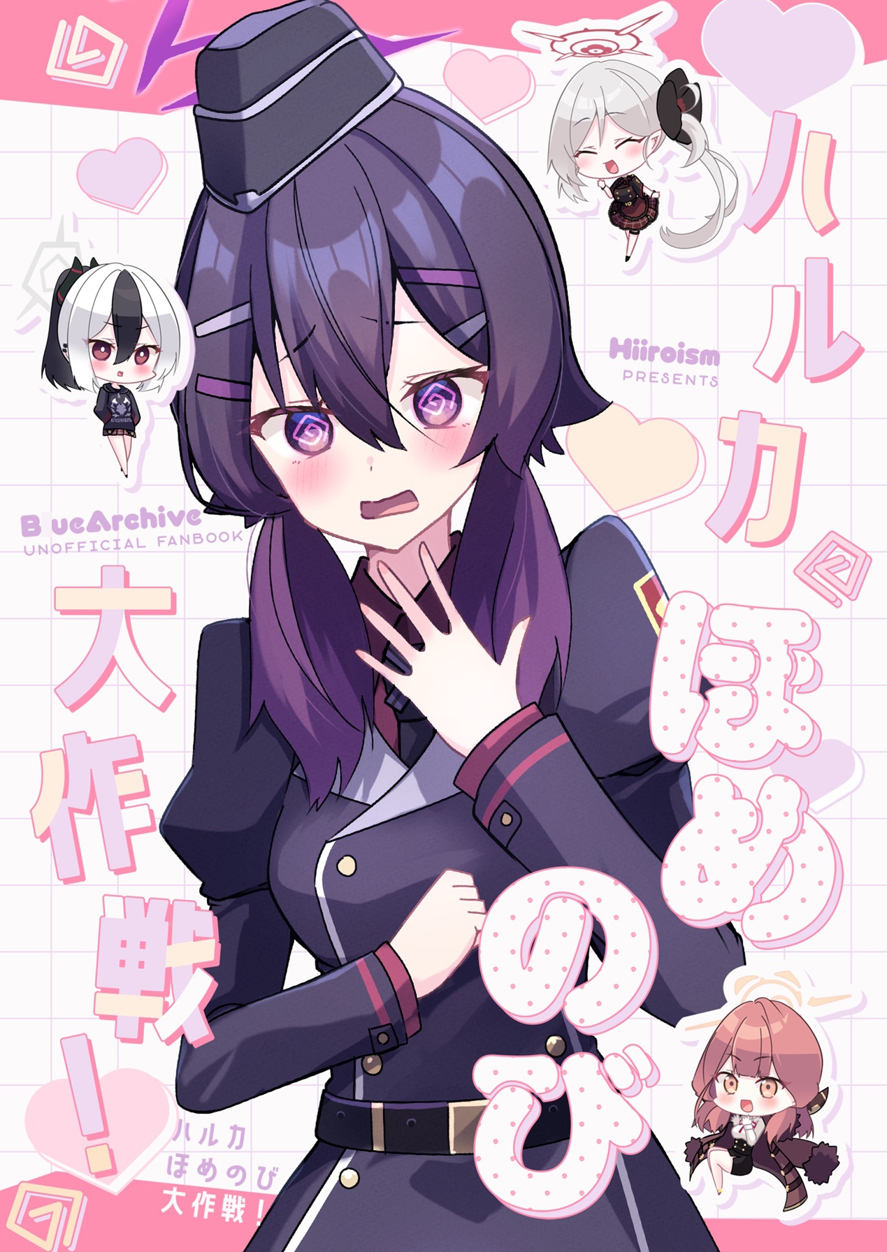 ハルカほめのび大作戦！