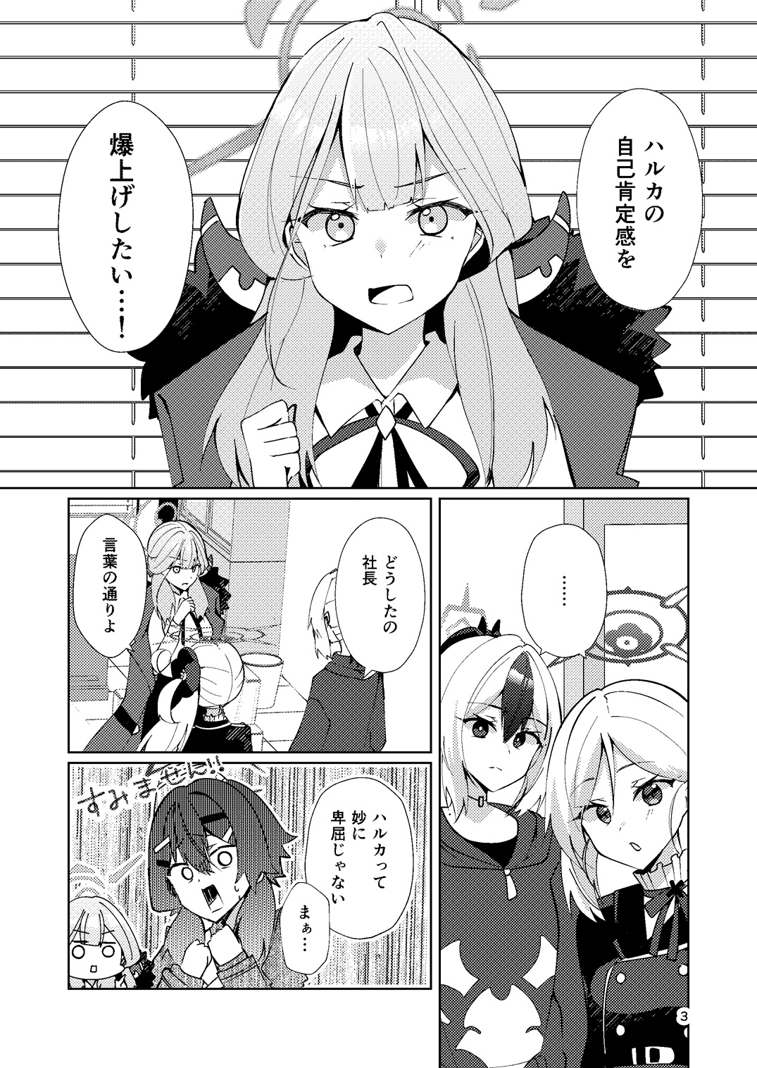 ハルカほめのび大作戦！