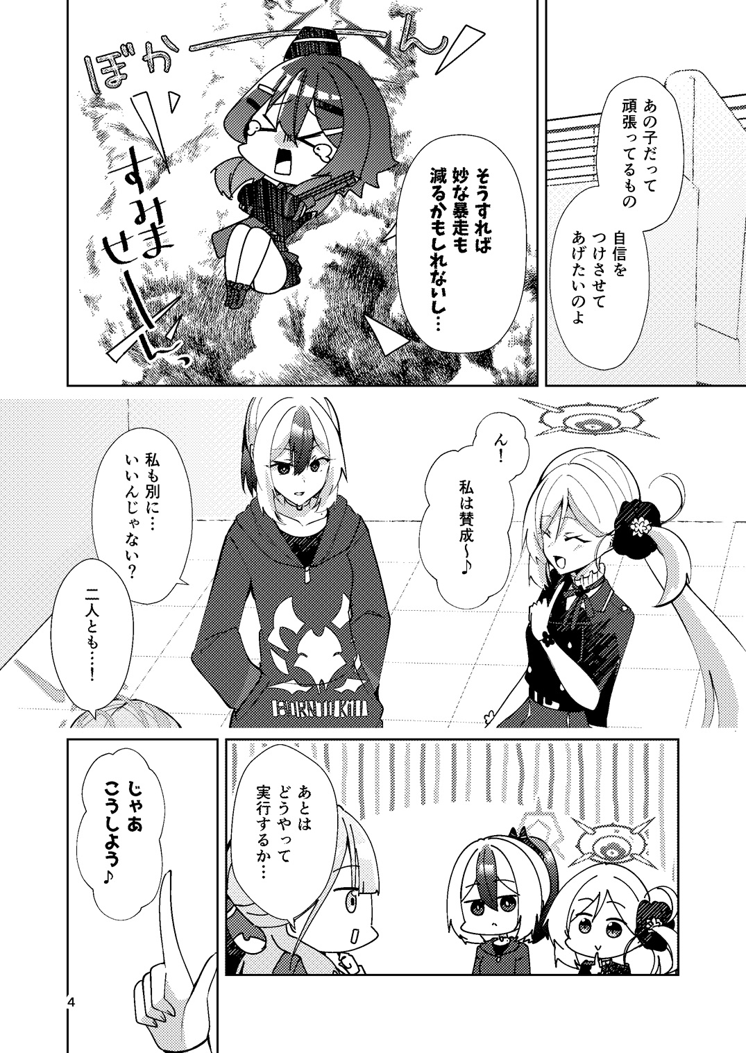 ハルカほめのび大作戦！