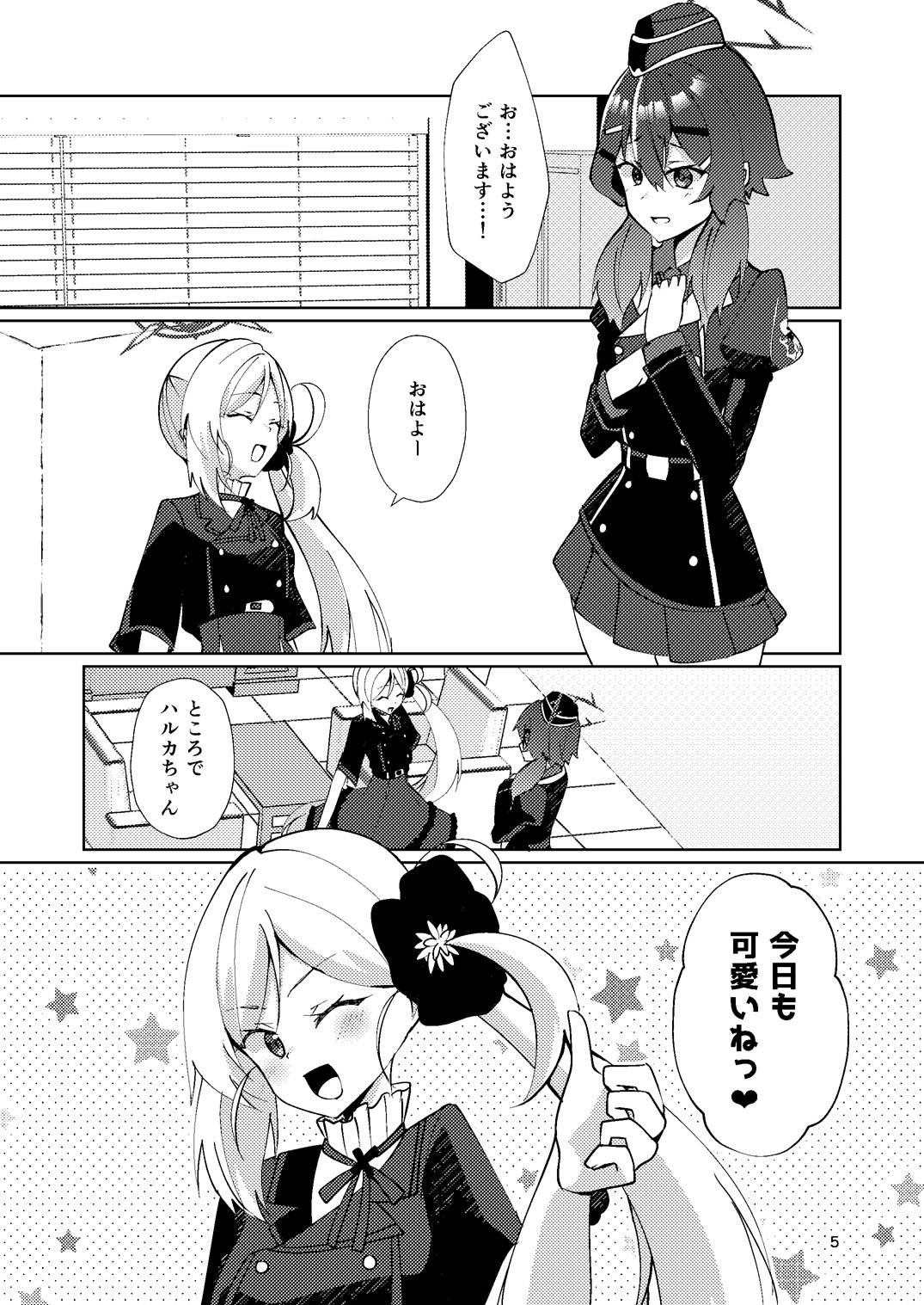 ハルカほめのび大作戦！