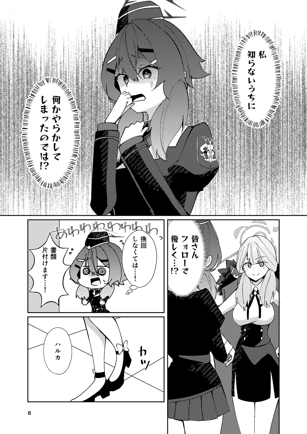 ハルカほめのび大作戦！