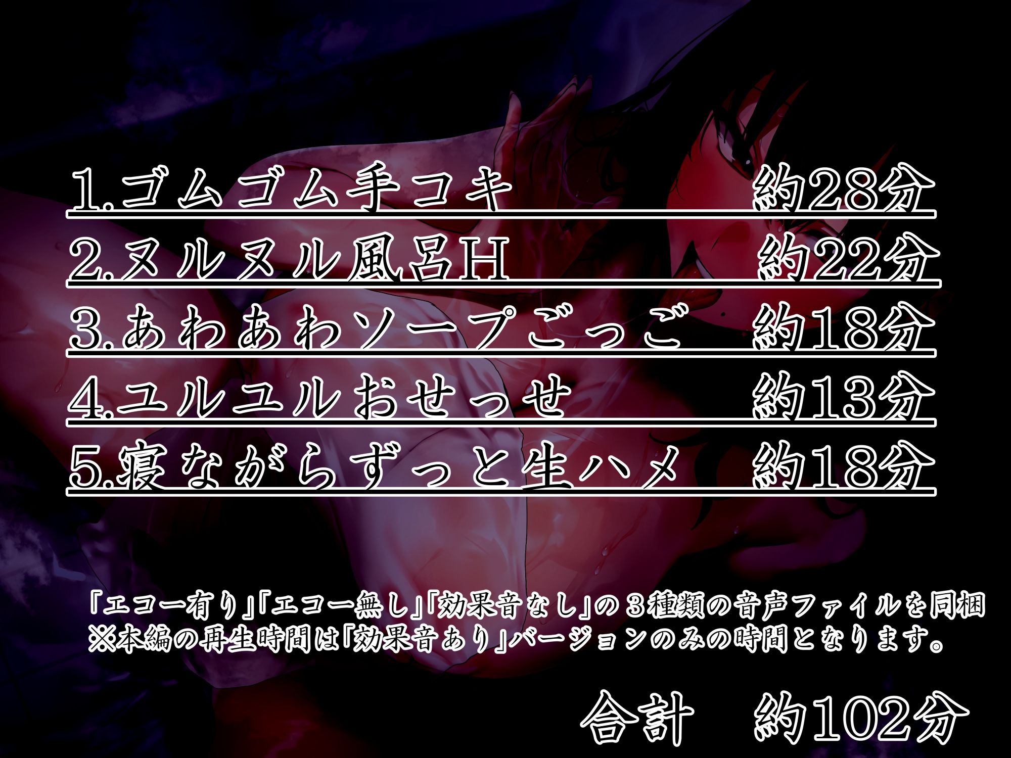 【睡眠導入】密着ヌルヌルローションお姉ちゃん！ ヌルヌルHで甘やかし極上射精ッ♡ 全編囁き&吐息まみれ