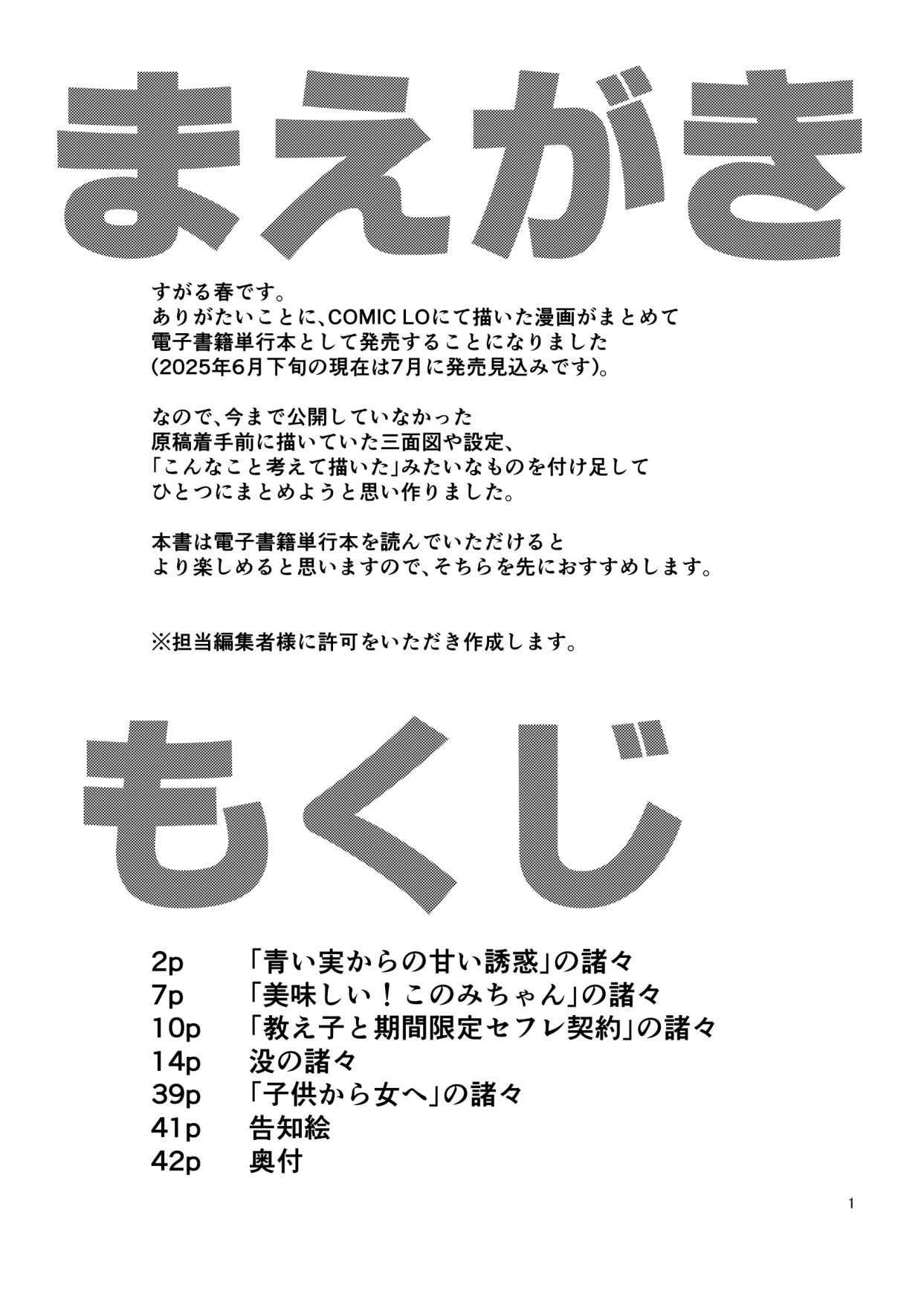 LO設定諸々まとめ