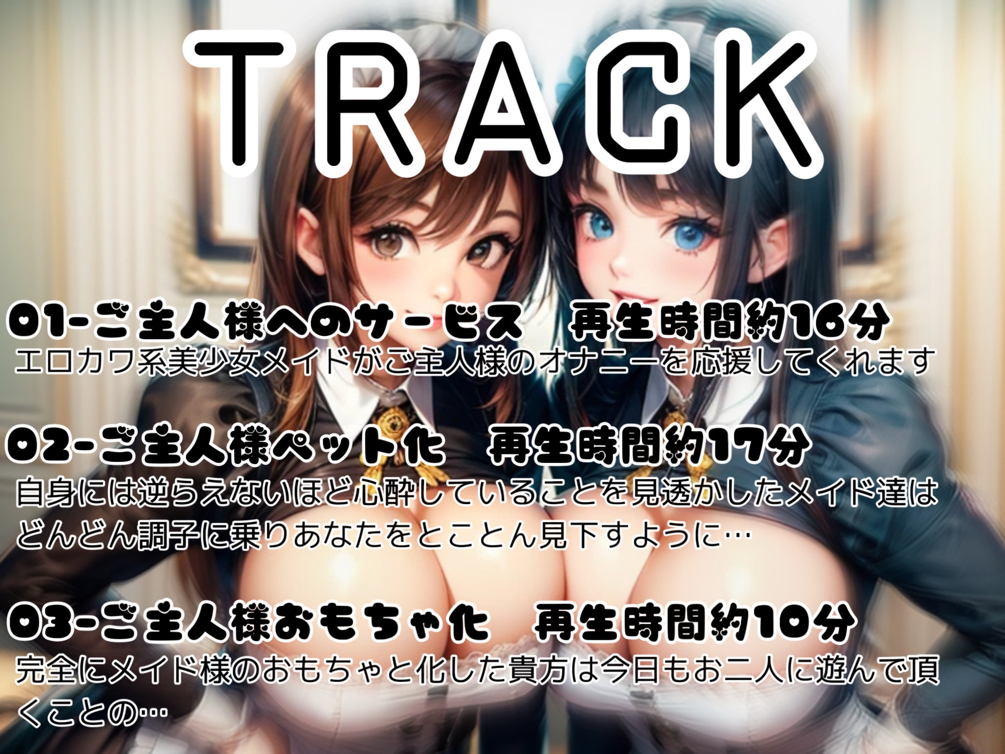 意地悪メイドの○リコンご主人様イジメ