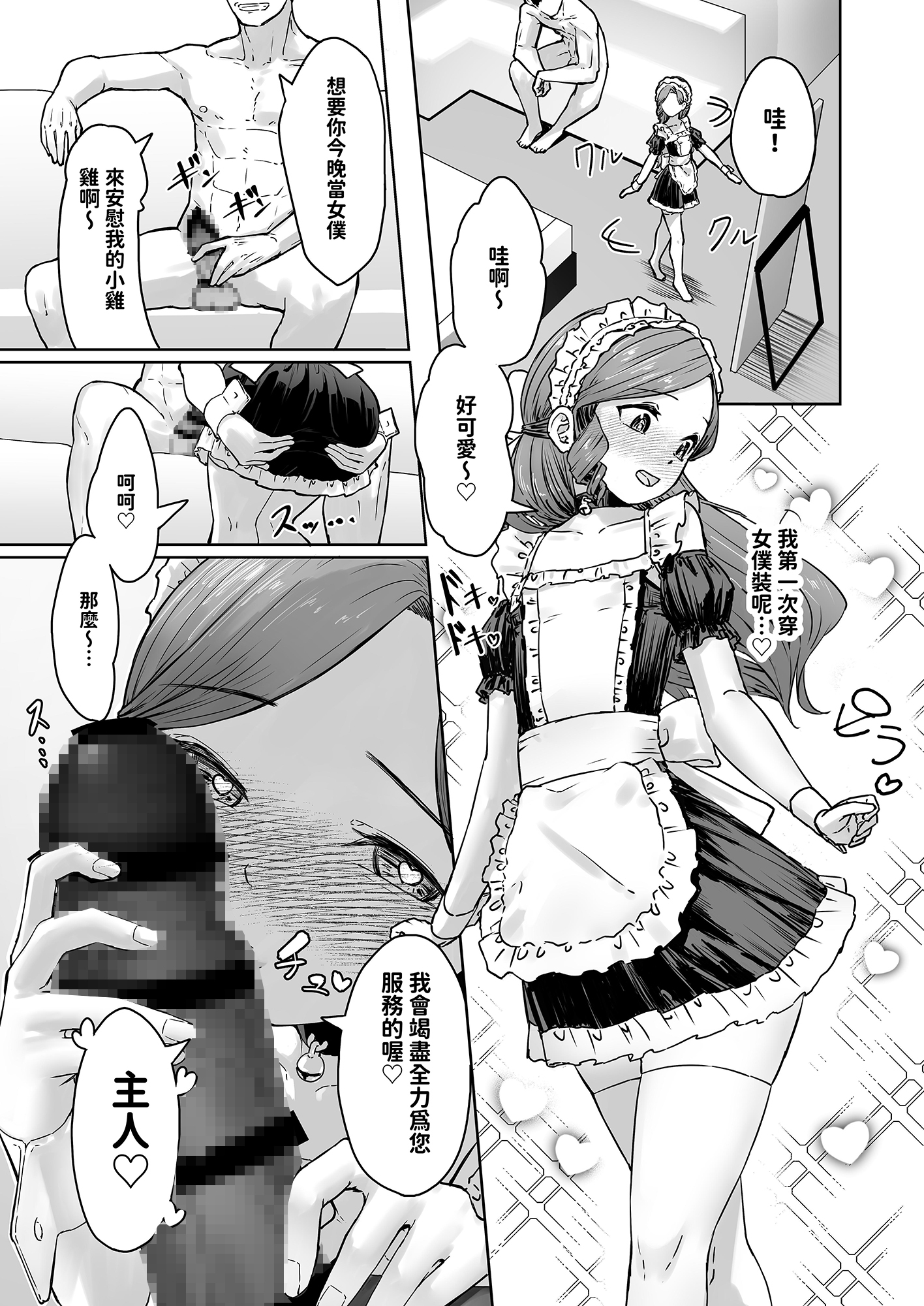 【繁体中文版】変態男の娘のどきどきランジェリーショッピング