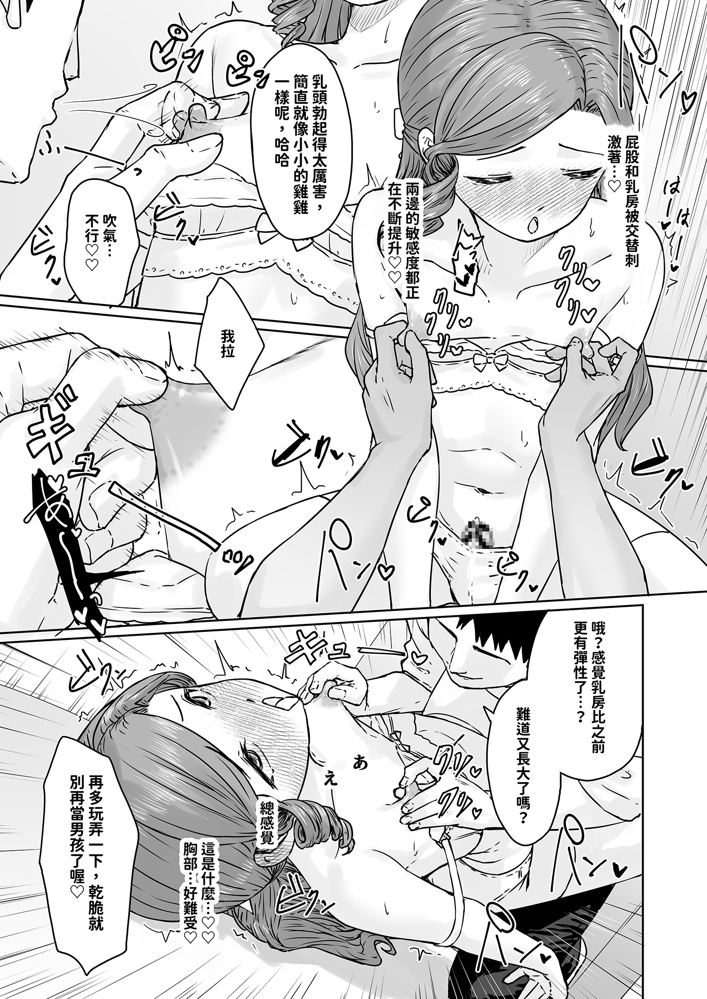 【繁体中文版】変態男の娘のどきどきランジェリーショッピング
