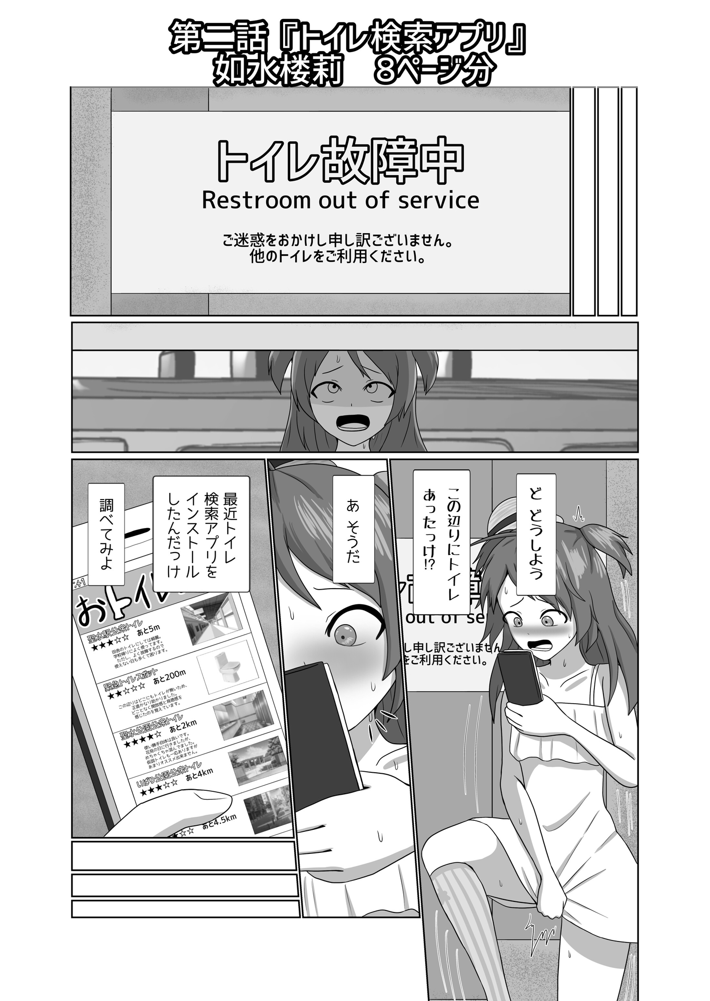 近未来放尿短編集