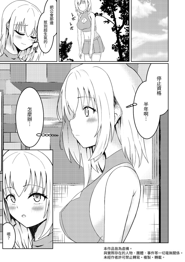 【繁体中文版】冒険者リコとメイドの仕事