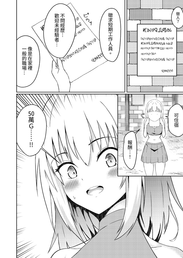 【繁体中文版】冒険者リコとメイドの仕事