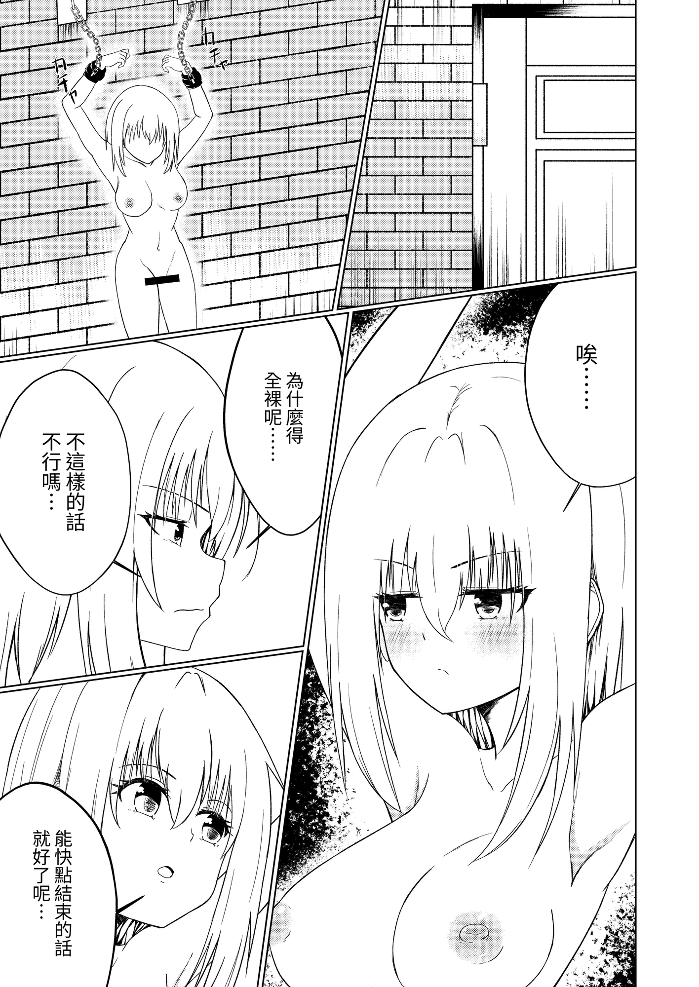 【繁体中文版】冒険者リコとメイドの仕事2