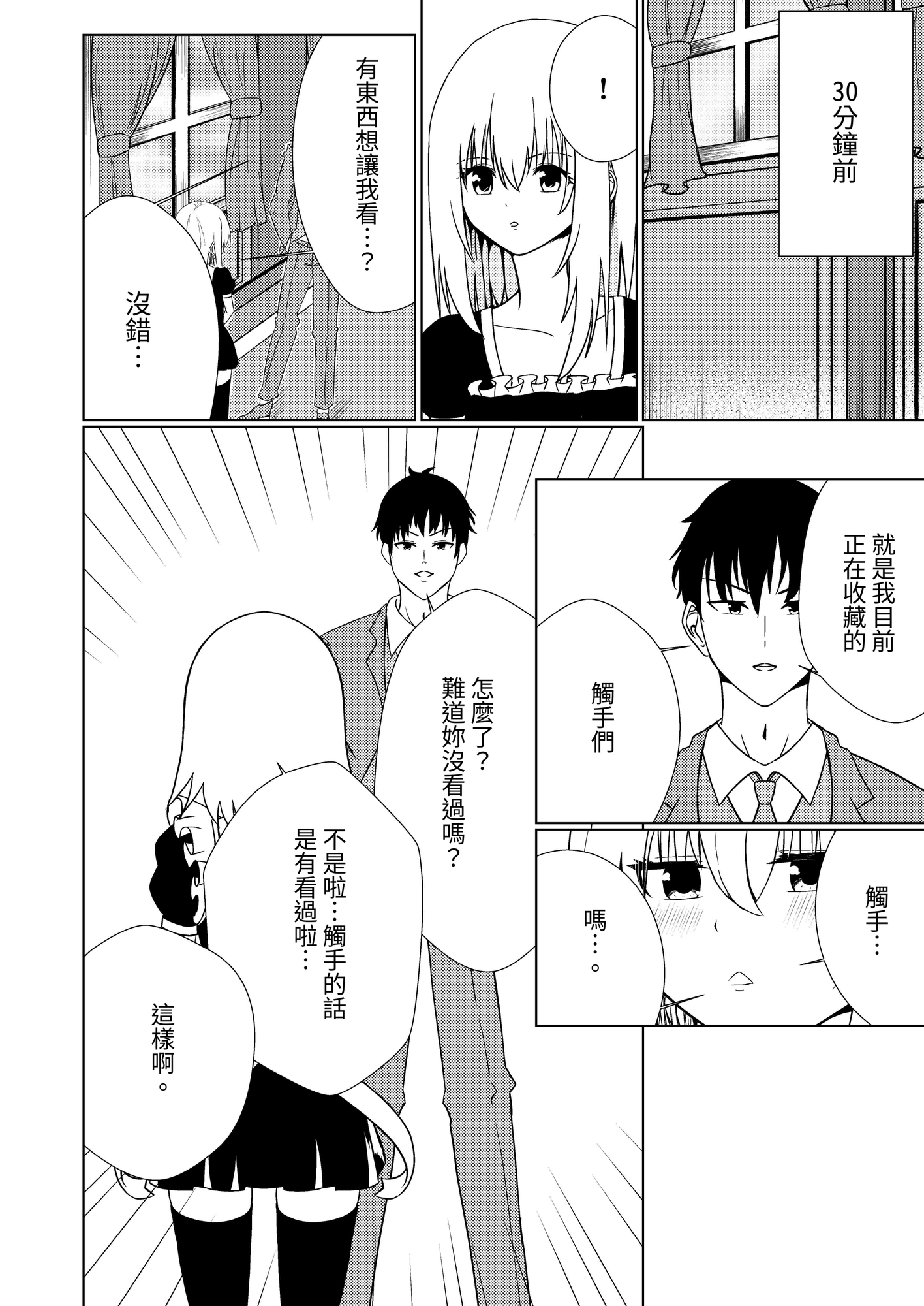 【繁体中文版】冒険者リコとメイドの仕事2