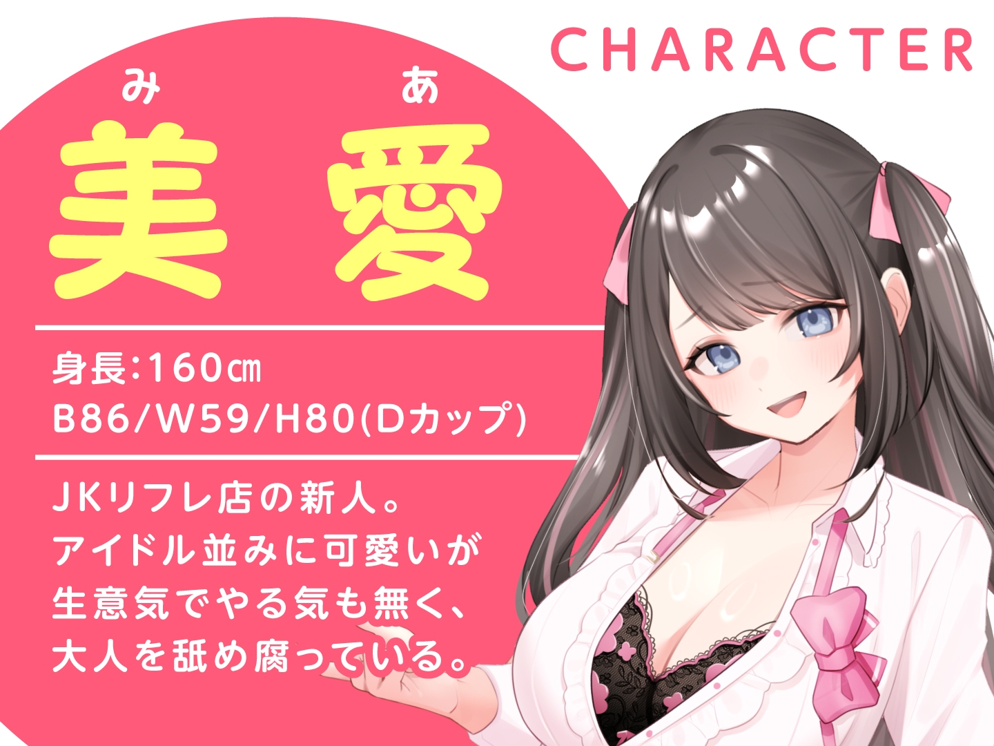 人生楽勝と舐めきったJKリフレ嬢を分からせ調教