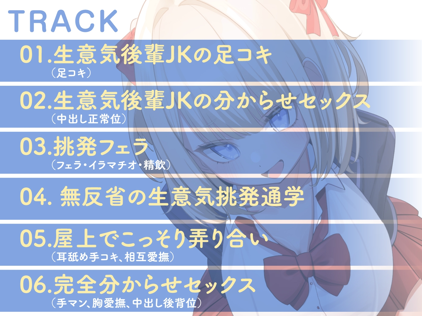 生意気でドMな後輩JKは激よわおまんこを分からせられたい